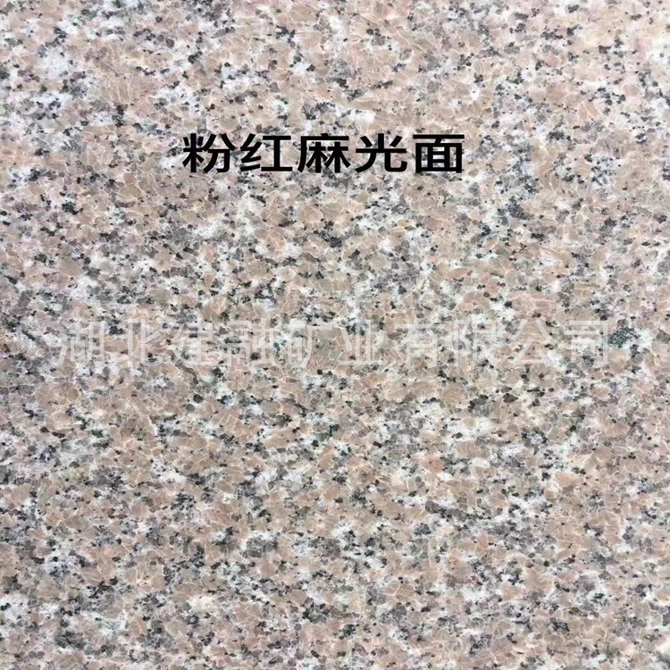 桂林光面粉红麻红花岗岩石材 红麻石大理石火烧荔枝面花岗岩板材