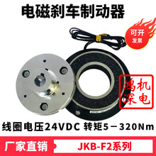 电磁煞车器法兰式带铝导座JKB-F2-0.6KG24VDC电磁制动器绕线机