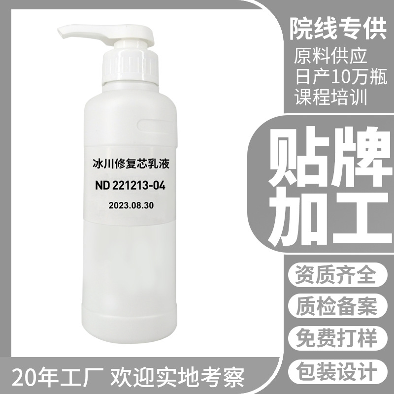 冰川修复芯乳液舒缓肌肤敏敏保湿紧致光滑提亮肤色定制