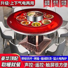 多功能家用取暖桌天然气气电两用烤火桌餐厅饭店商用圆形型电暖桌