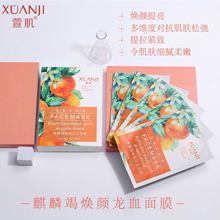 萱肌龙血焕颜清透保湿亮颜水润提拉紧致均衡水油面膜盒装现货批发