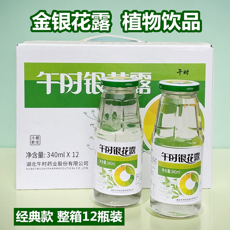 银花露340ml*12瓶整箱金银花露瓶装金银花草本植物饮品-阿里巴巴