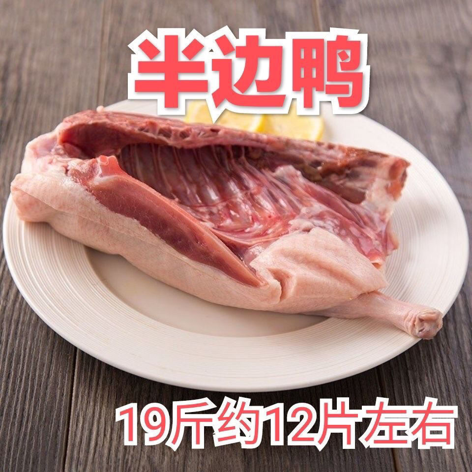 冷冻半边鸭半片鸭毛重18斤/箱新鲜生半鸭生鸭肉饭店食堂卤味食材