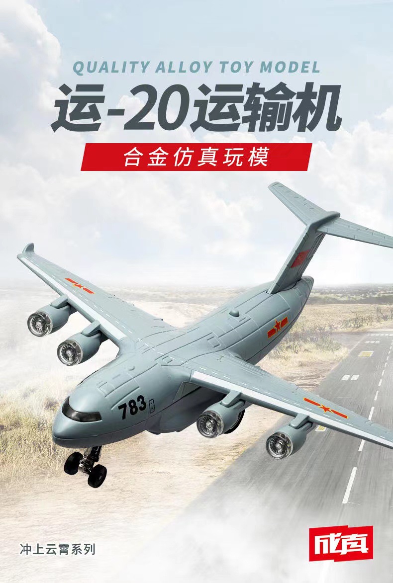 彩珀运20运输机合金y20鲲鹏静态飞机模型航模摆件仿真军事礼品