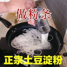 土豆粉土豆马铃薯淀粉生粉马铃薯粉食用家用水晶饺子勾芡锅包肉粉