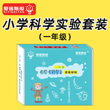 小学科学实验箱一年级上下册套装课本同步教材手工兴趣能力趣味