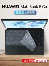 适用华为matebooke键盘膜MateBook E Go键盘保护套GK-G56笔记本防