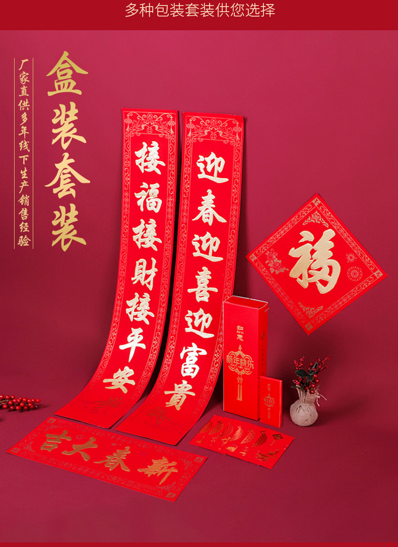 商品描述产品名对联 春联  结婚对联尺寸福虎迎春,吉星高照,金玉满堂