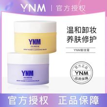 YNM卸妆膏温和不刺激油水乳深层清洁毛孔面部油痘干皮清透