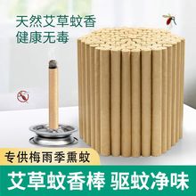 艾蚊香棒驱蚊神器室内家用防蚊虫驱除器户外庭院花园钓鱼艾条