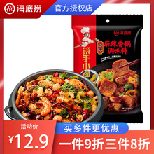 海底捞麻辣香锅底料调味料220g冒菜调料干锅家用筷手小厨麻辣烫