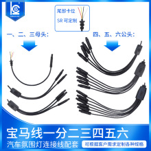 定制4P宝马线一拖四五六倒车摄像头汽车改装氛围灯宝马头连接线束