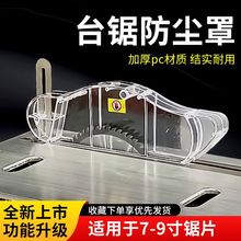 无尘锯配件大全保护套木工专用防尘罩通用型透明吸尘器