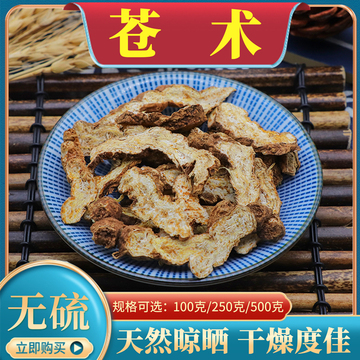 正品野生苍术中药材500g克生苍术包邮苍术麸炒苍术片烟熏茅苍术