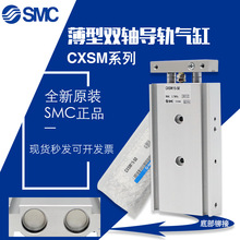 全新SMC气缸 CXSL/CXSM10-20/6/15/20/25/40/50/70/30/75/100 32