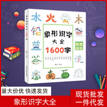 幼儿识字启蒙象形识字1600字扫码同步拼读早教启蒙认字片