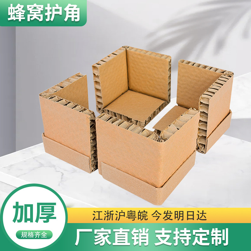 极速发货 l型蜂窝纸箱护角防撞护角物流快递打包纸角保护条护墙角