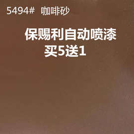 咖啡金砂自动手喷漆红棕色黑棕塑钢深棕喷漆哑光深咖啡色修补喷漆