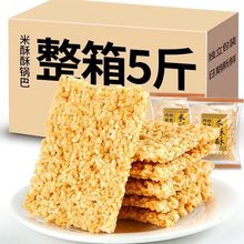 米酥酥小米糯米手工锅巴零食小包装整箱5斤安徽特产散装批发食品