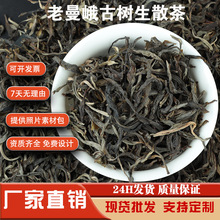 云南普洱茶批发2018老曼峨散茶生茶勐海古树纯料500g散茶厂家直销