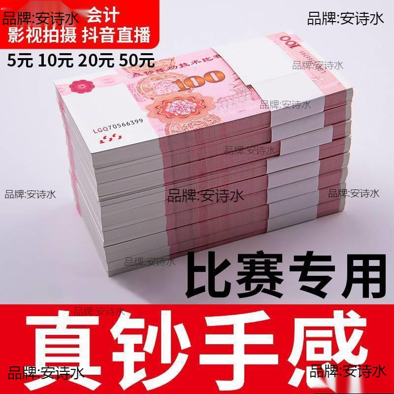 彩礼假钱练功券100元银行点钞练习道具会计点钞纸练功卷比赛专