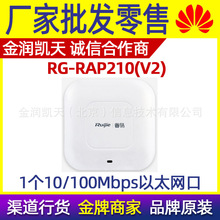 锐捷?睿易 RG-RAP210(V2) 企业级室内单频300M无线吸顶式AP