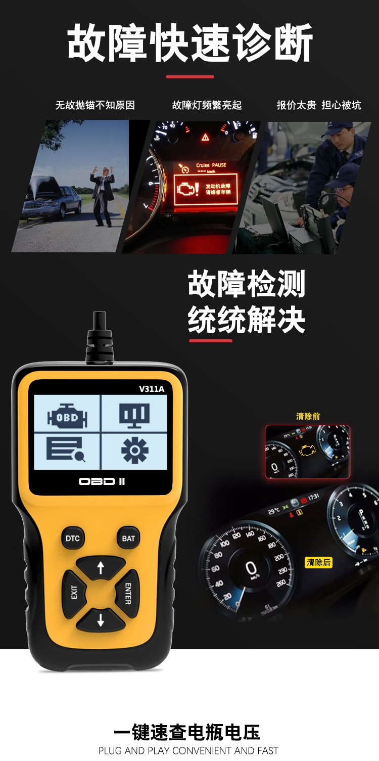 汽车故障检测仪obd发动机故障灯诊断读码卡超越科技obd2