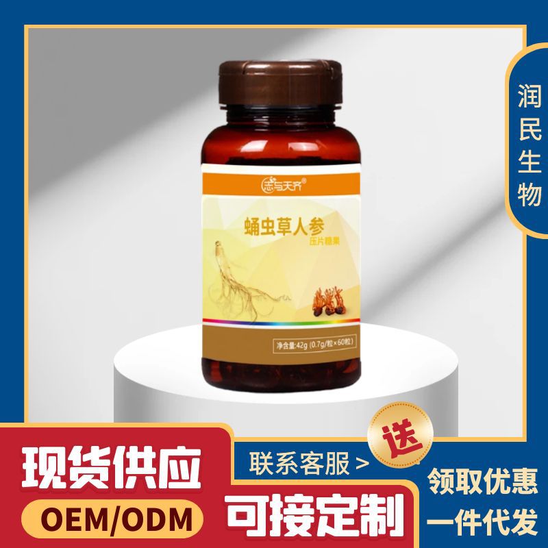 批发蛹虫草人参片男性保护健康食品口服成人压片糖果黑金刚一粒挺