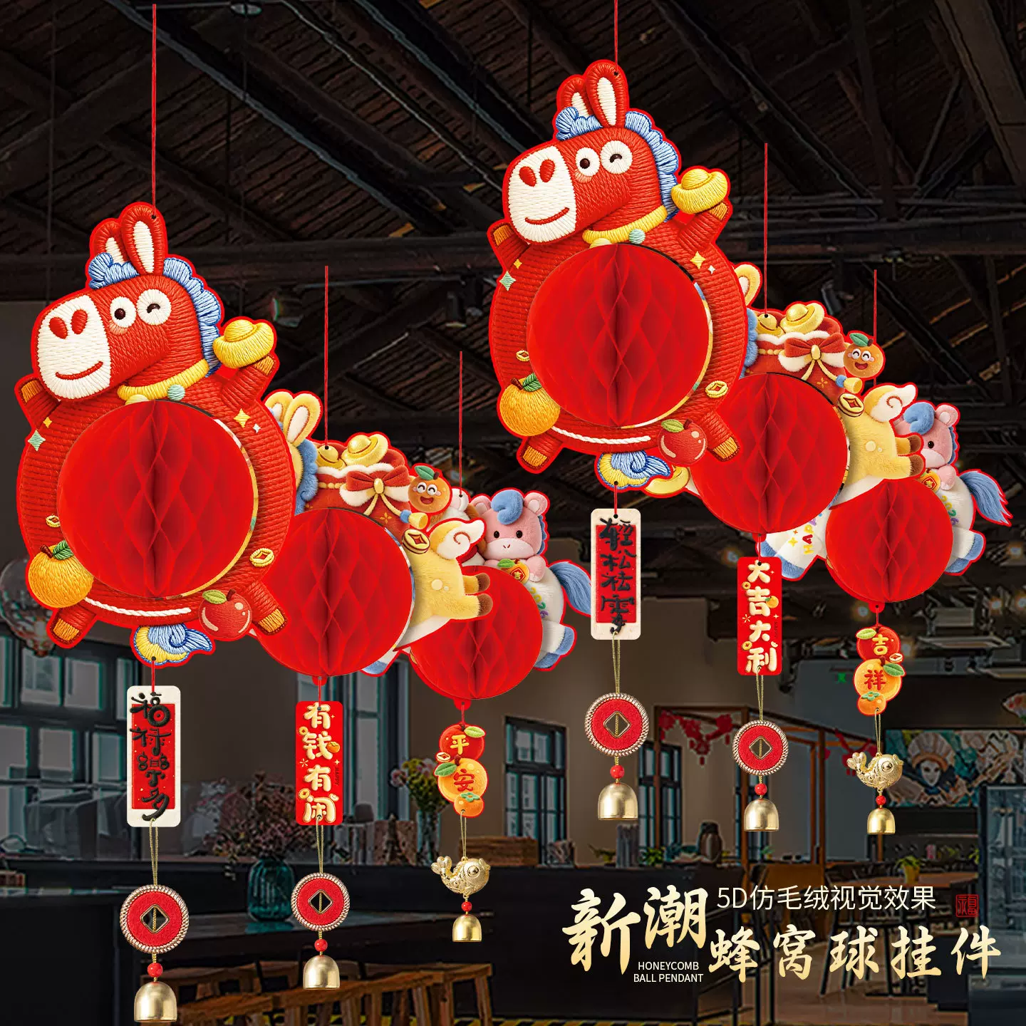 2026马年灯笼春节新年布置元宵挂饰创意装饰卡通蜂窝灯笼立体挂件