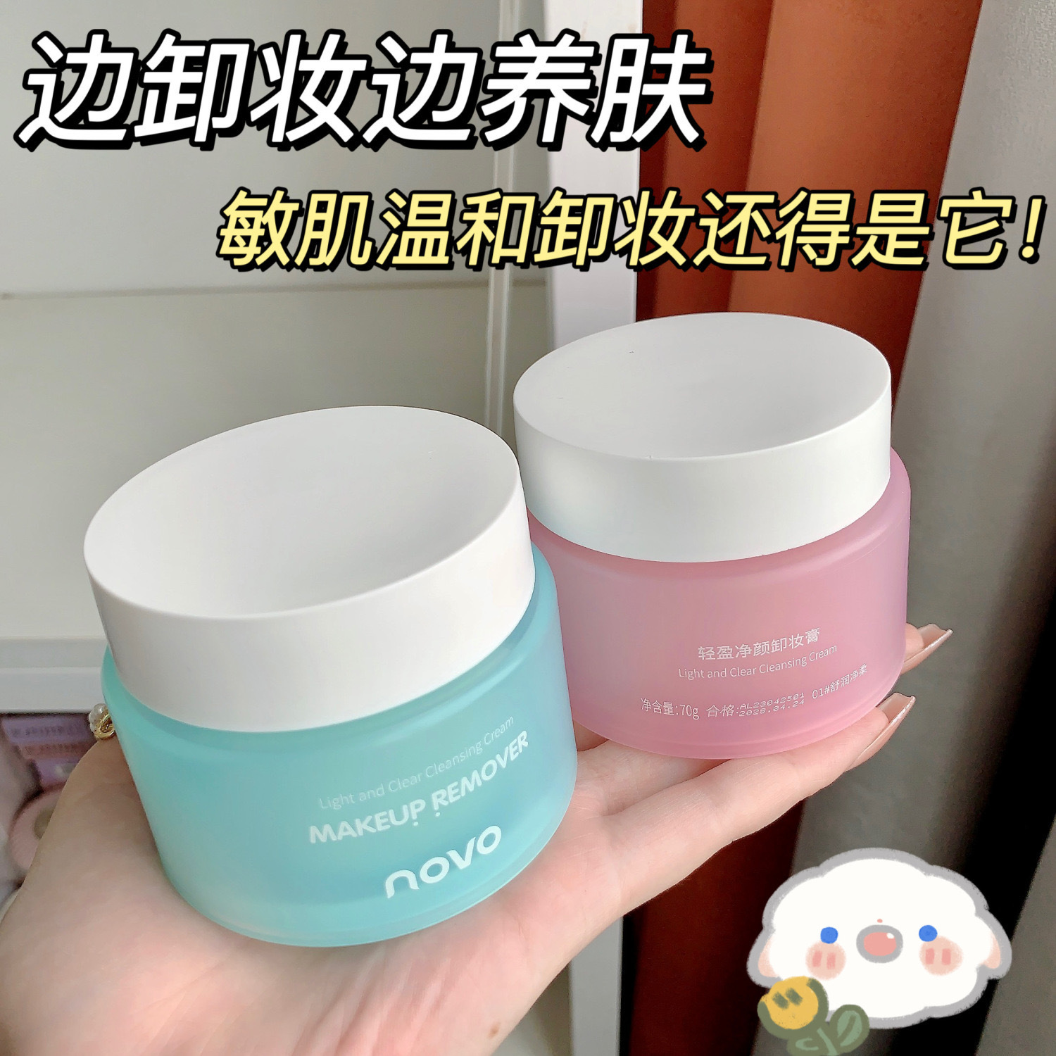 makeup novo light cleansing cleansing cream mild non-irritating deep cleansing eye， lip and face make-up removing lotion cleansing water