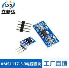 AMS1117-3.3电源模块 3.3V 5V电源模块 LDO 800MA 微型 3个脚