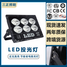 LED投光灯100W200W七彩泛光灯工程款三色户外补光灯照明灯投射灯