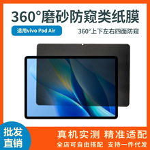 适用vivo pad air 2022类纸膜磨砂防窥pad air11平板陶瓷保护贴膜