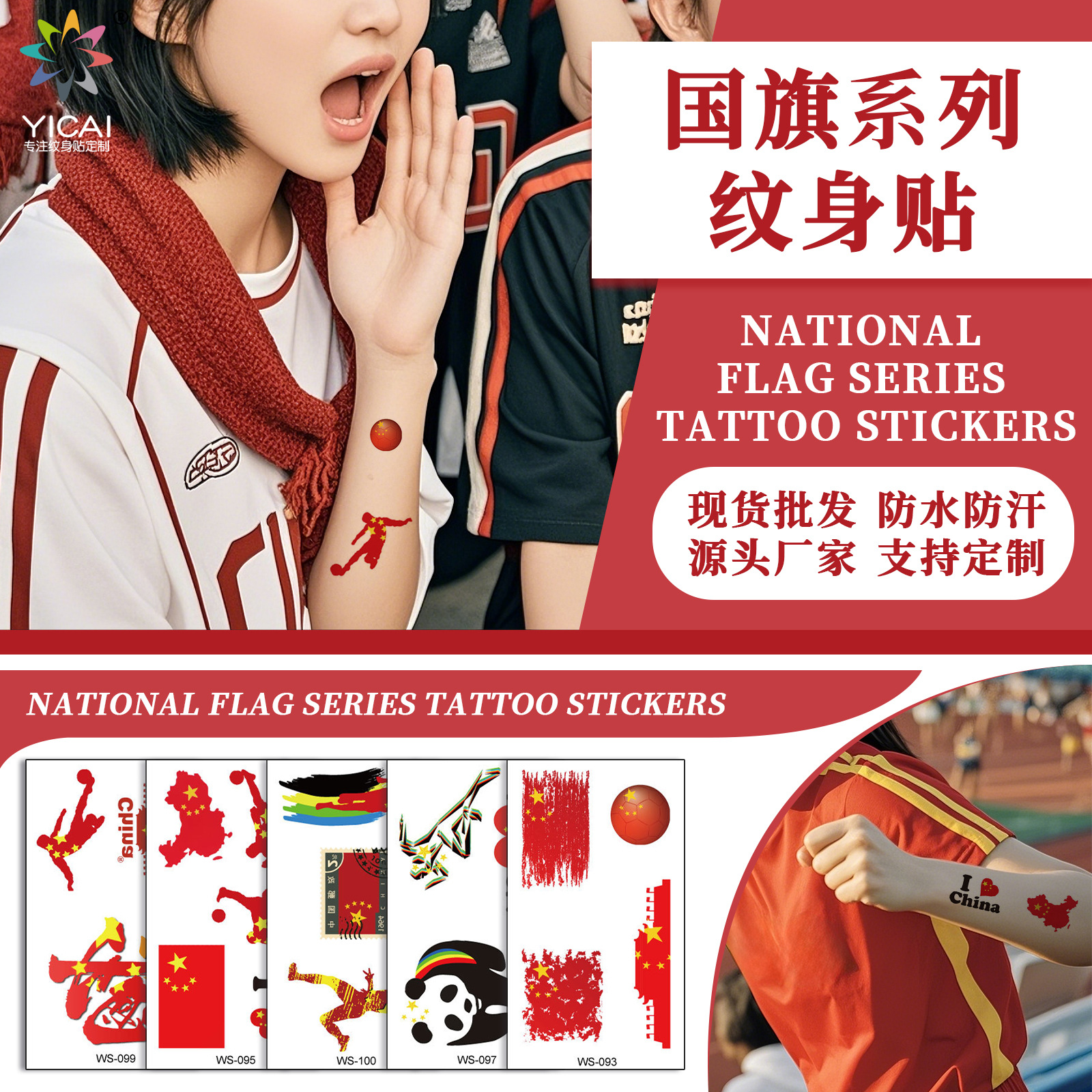 中国国旗纹身贴纸