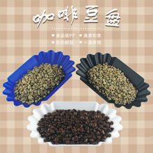 咖啡豆冷却盘咖啡生豆展示盘磨砂高柔韧度铲烘焙咖啡店称量