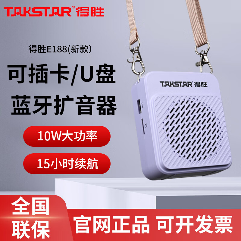 Takstar得胜E188小蜜蜂扩音器上课教师用导游喊话器促销扬声器