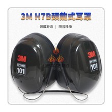 3MH7B颈戴式耳罩不夹头耳罩 隔音耳罩 学习/工作/睡眠防噪音耳罩
