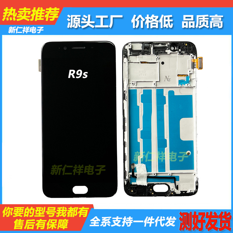 适用oppo r9s 手机屏幕总成 r9s plus液晶触摸 内外一体显示屏lcd