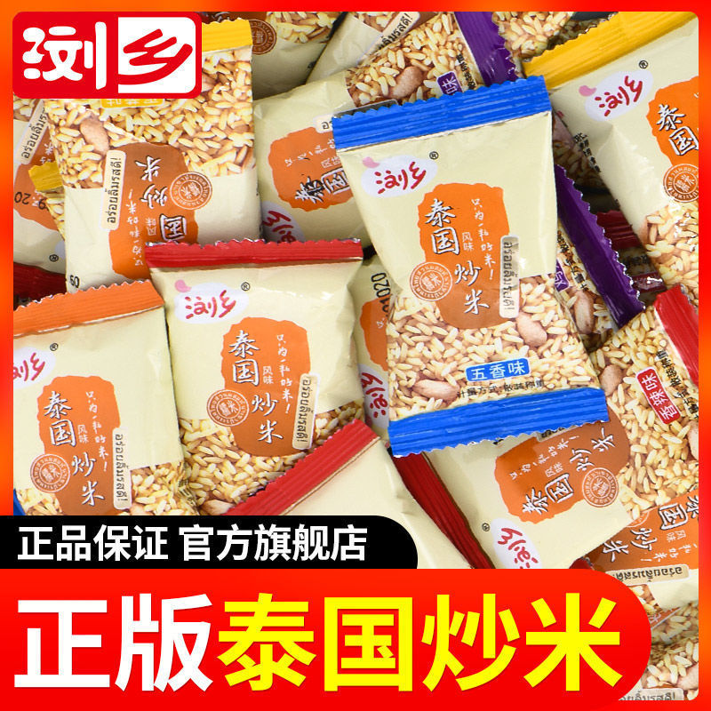 浏乡泰国炒米小包装糯米特产坚果炒货过年货休闲零食小吃批发整箱