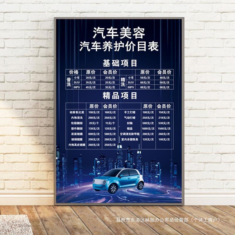 汽修洗车店价格表特制设计汽车美容价目表特制车辆维修保养周期表