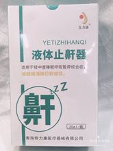 金力康液体止鼾器 20ml/瓶