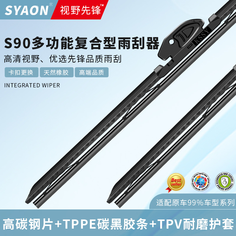 视野先锋s90复合型铆钉铆接雨刷器高清防抖静音汽车多功能雨刮器