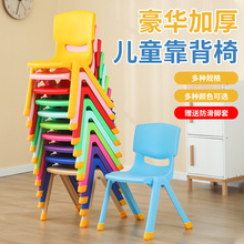 幼儿园靠背椅加厚塑料小板凳宝宝学习椅儿童小椅子靠背家用防滑