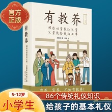 有教养那些祖辈教给父辈父辈教给我的小事教育孩子的书教育女男孩