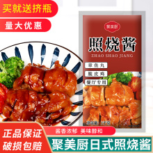 日式照烧酱1kg袋装商用猪扒饭鳗鱼饭酱章鱼小丸子照烧酱汁