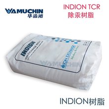 原装进口INDION TCR 除汞专用 大孔型螯合吸附树脂 工业水处理