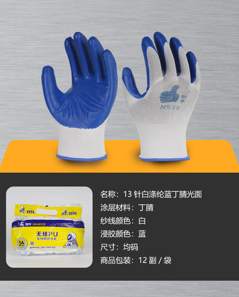 登升劳保手套一把手丁腈橡胶n538耐油耐磨手套带胶皮舒适劳动工作