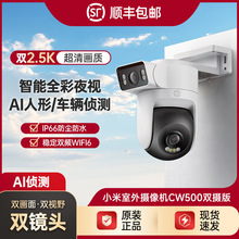 小米室外摄像机CW500双摄版高清夜视防水米家户外远程监控头适用