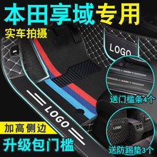 享域脚垫 适用于东风本田享域全包围专用 双层雪妮丝圈汽车脚垫