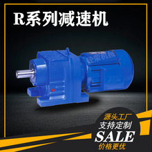 R系列斜齿轮减速机 r系列变速机一体式减速电机 卧式 厂家货源